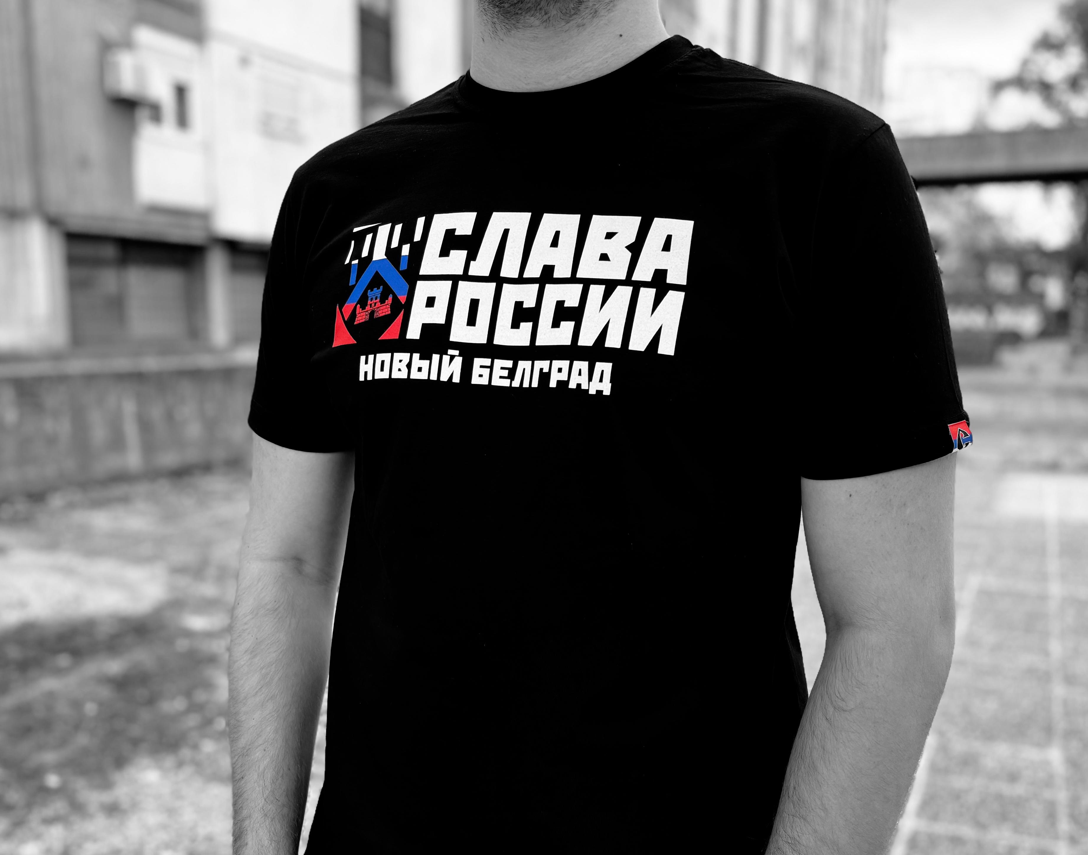 Мајица Слава Русији Нови Београд